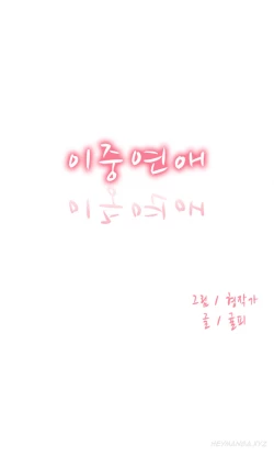 Page 218 of Double Date Ch.1-23