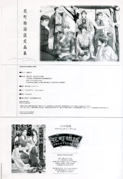 Page 122 of Hanamachi Monogatari Settei Gashuu