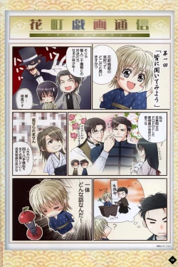 Page 25 of Hanamachi Monogatari Settei Gashuu