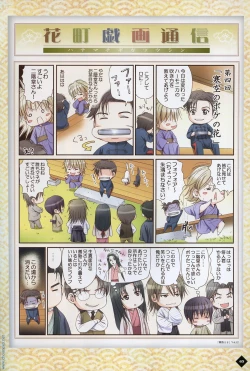 Page 59 of Hanamachi Monogatari Settei Gashuu