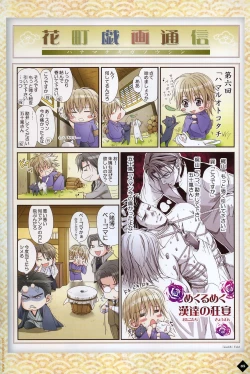 Page 79 of Hanamachi Monogatari Settei Gashuu