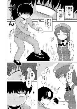 Page 3 of Suru dake Kyuu.