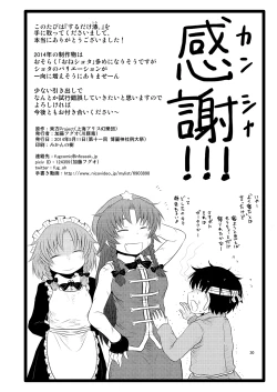 Page 29 of SURUDAKE Shichi.