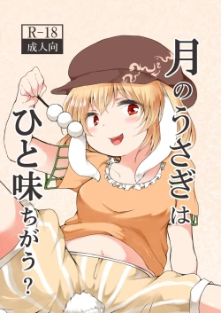 Page 1 of Tsuki no Usagi wa Hitoaji Chigau?