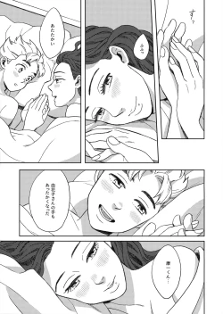 Page 24 of Shinshinto Somaru