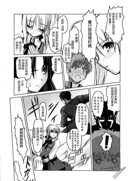Page 12 of Fate Gakuen ALTERNATIVE