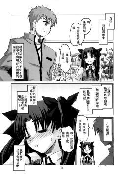 Page 4 of Fate Gakuen ALTERNATIVE