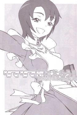 Page 4 of Shima Shima Dan ni Hairou!!