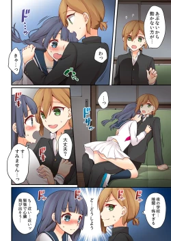 Page 18 of Arisugawa Ren tte Honto wa Onna nanda yo ne. 7