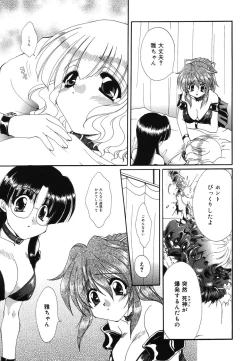 Page 26 of Pure Petit Vol. 2