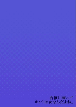 Page 28 of Arisugawa Ren tte Honto wa Onna nanda yo ne. 17