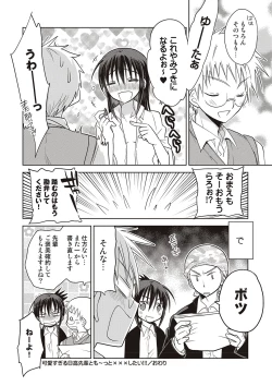 Page 109 of Kanojo ♂ to Shitai Eroi Koto - A nasty thing playing with my boy