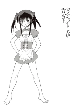 Page 110 of Kanojo ♂ to Shitai Eroi Koto - A nasty thing playing with my boy