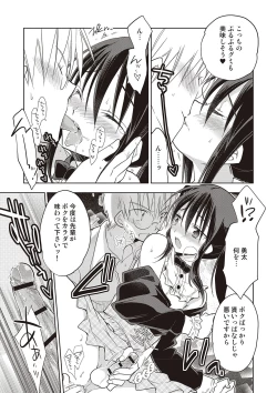 Page 116 of Kanojo ♂ to Shitai Eroi Koto - A nasty thing playing with my boy