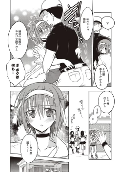 Page 133 of Kanojo ♂ to Shitai Eroi Koto - A nasty thing playing with my boy