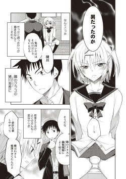 Page 176 of Kanojo ♂ to Shitai Eroi Koto - A nasty thing playing with my boy