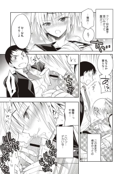 Page 182 of Kanojo ♂ to Shitai Eroi Koto - A nasty thing playing with my boy