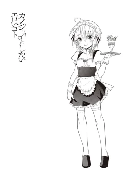 Page 23 of Kanojo ♂ to Shitai Eroi Koto - A nasty thing playing with my boy