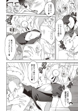 Page 25 of Kanojo ♂ to Shitai Eroi Koto - A nasty thing playing with my boy