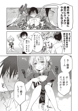 Page 28 of Kanojo ♂ to Shitai Eroi Koto - A nasty thing playing with my boy