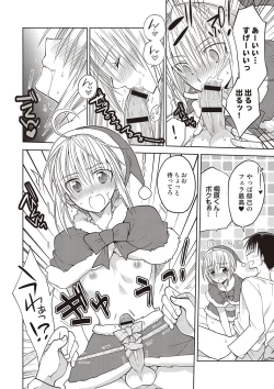 Page 39 of Kanojo ♂ to Shitai Eroi Koto - A nasty thing playing with my boy