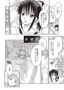 Page 71 of Kanojo ♂ to Shitai Eroi Koto - A nasty thing playing with my boy