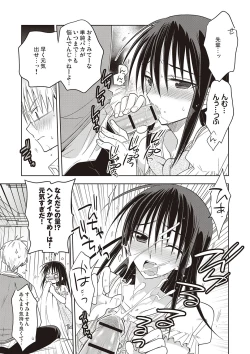 Page 74 of Kanojo ♂ to Shitai Eroi Koto - A nasty thing playing with my boy