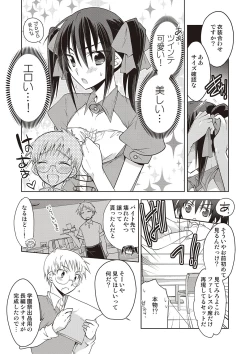 Page 88 of Kanojo ♂ to Shitai Eroi Koto - A nasty thing playing with my boy