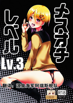 Download Mesu Ochi Level Lv.3