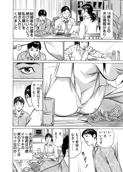 Page 3 of Chijoku Chikan Midara ni Aegu Onna9