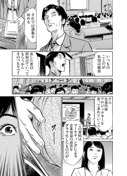 Page 70 of Chijoku Chikan Midara ni Aegu Onna9
