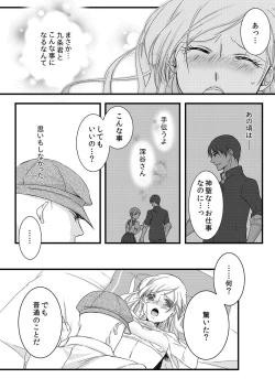 Page 13 of Souryo to Majiwaru Shikiyoku no Yoru ni... 1