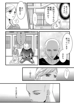 Page 21 of Souryo to Majiwaru Shikiyoku no Yoru ni... 1