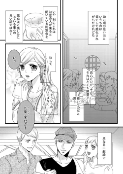Page 3 of Souryo to Majiwaru Shikiyoku no Yoru ni... 1