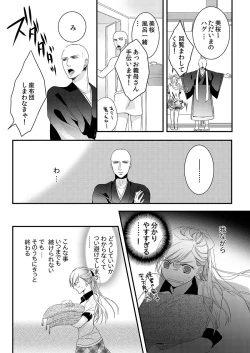 Page 45 of Souryo to Majiwaru Shikiyoku no Yoru ni... 1