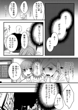 Page 6 of Souryo to Majiwaru Shikiyoku no Yoru ni... 1