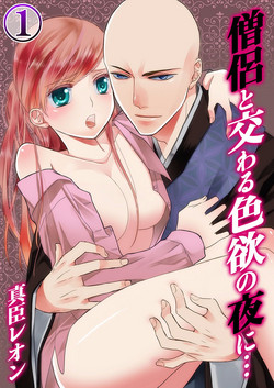 Download Souryo to Majiwaru Shikiyoku no Yoru ni... 1