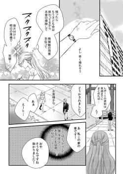 Page 11 of Souryo to Majiwaru Shikiyoku no Yoru ni... 2