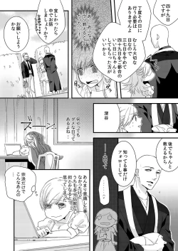 Page 13 of Souryo to Majiwaru Shikiyoku no Yoru ni... 2