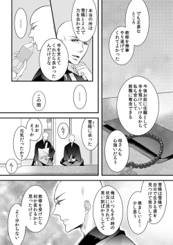 Page 5 of Souryo to Majiwaru Shikiyoku no Yoru ni... 3