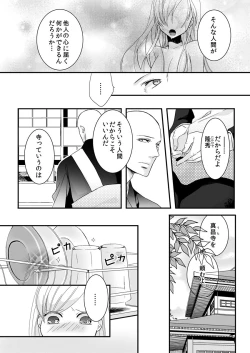 Page 6 of Souryo to Majiwaru Shikiyoku no Yoru ni... 3