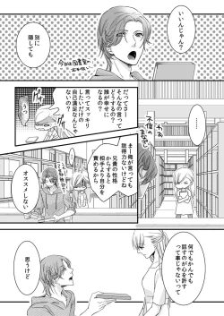 Page 8 of Souryo to Majiwaru Shikiyoku no Yoru ni... 3