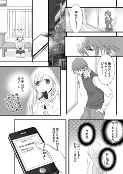 Page 14 of Souryo to Majiwaru Shikiyoku no Yoru ni... 4
