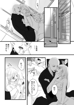 Page 46 of Souryo to Majiwaru Shikiyoku no Yoru ni... 4
