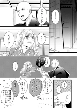Page 37 of Souryo to Majiwaru Shikiyoku no Yoru ni... 6
