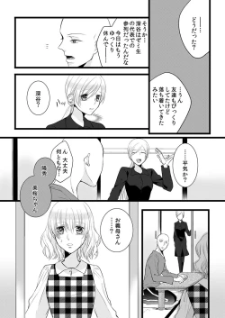 Page 18 of Souryo to Majiwaru Shikiyoku no Yoru ni... 7