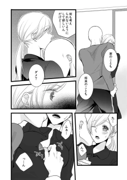 Page 25 of Souryo to Majiwaru Shikiyoku no Yoru ni... 7