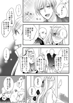 Page 17 of Souryo to Majiwaru Shikiyoku no Yoru ni... 9