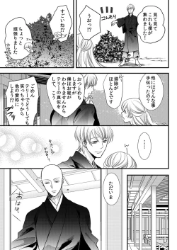 Page 21 of Souryo to Majiwaru Shikiyoku no Yoru ni... 9