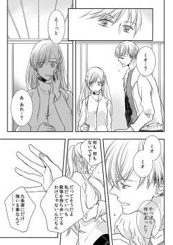 Page 45 of Souryo to Majiwaru Shikiyoku no Yoru ni... 9